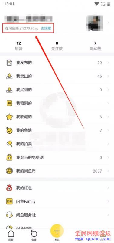 利用闲鱼操作淘客详细攻略:原来这样操作,可以这么轻松的赚钱