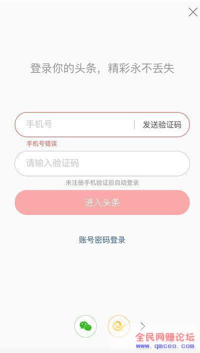 今日头条分享：会员申请技巧，8分钟就能让你拥有一个头条号
