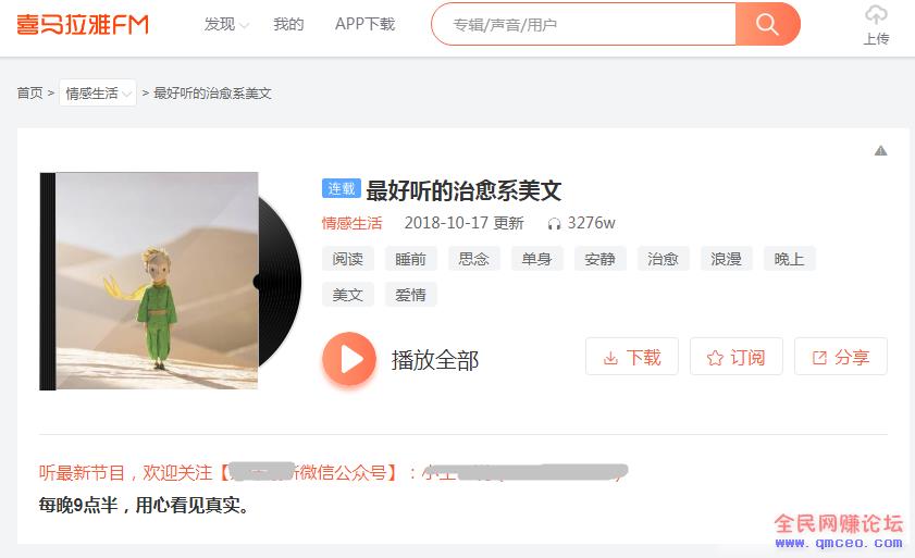 详细教程:零基础小白操作音频自媒体变现,手把手教你操作! 详细教程:零基础小白操作音频自媒体变现,手把手教你操作!