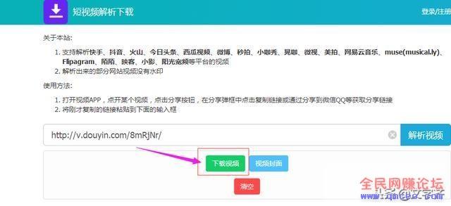 在线一键解析下载全网短视频无水印 支持电脑/安卓/苹果
