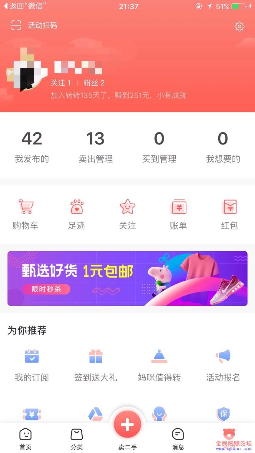 如何利用闲鱼转转日吸100+粉，变现300+