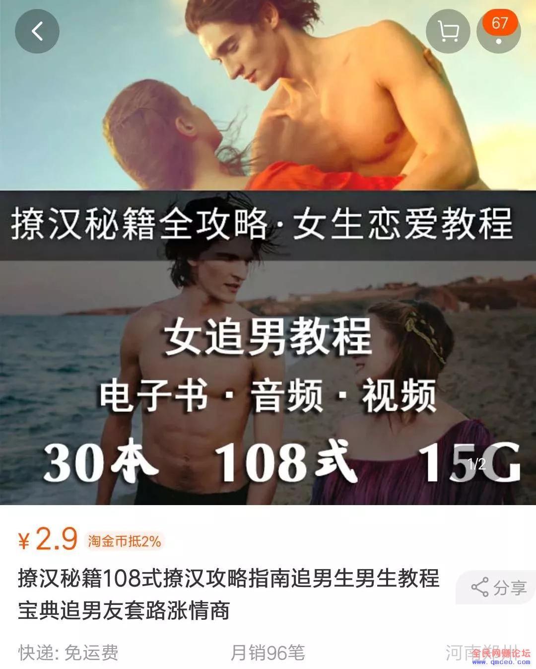 另内赚钱术：教人撩汉也能日入1000+，利用人性弱点疯狂捞金的暴利项目！