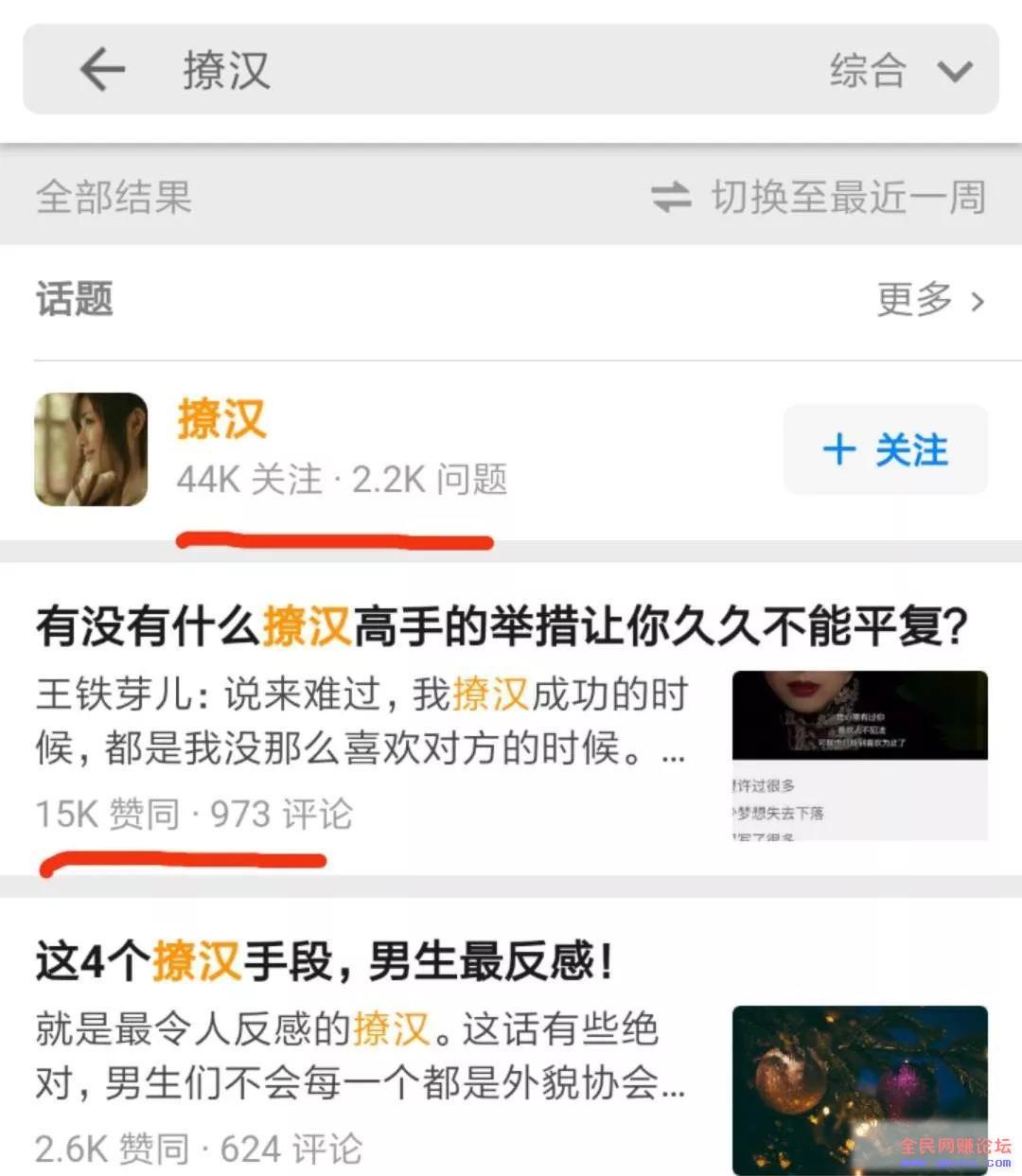 另内赚钱术：教人撩汉也能日入1000+，利用人性弱点疯狂捞金的暴利项目！