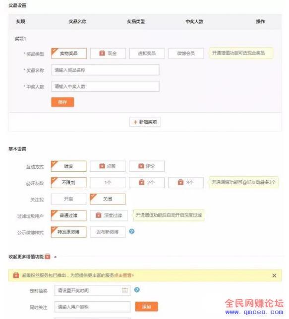 畅通无阻的淘宝客微博推广技巧 借助抽奖平台10天涨粉10万 畅通无阻的淘宝客微博推广技巧 借助抽奖平台10天涨粉10万