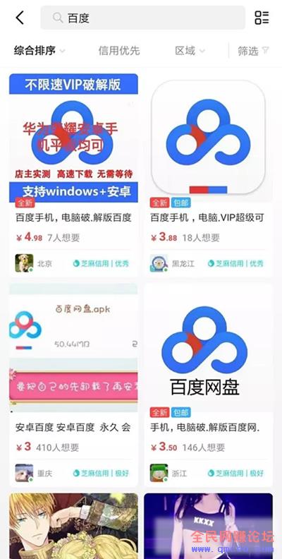 闲鱼上的自动兼职赚钱项目分享:百度网盘赚钱项目3元/单纯利润! 闲鱼上的自动兼职赚钱项目分享:百度网盘赚钱项目3元/单纯利润!