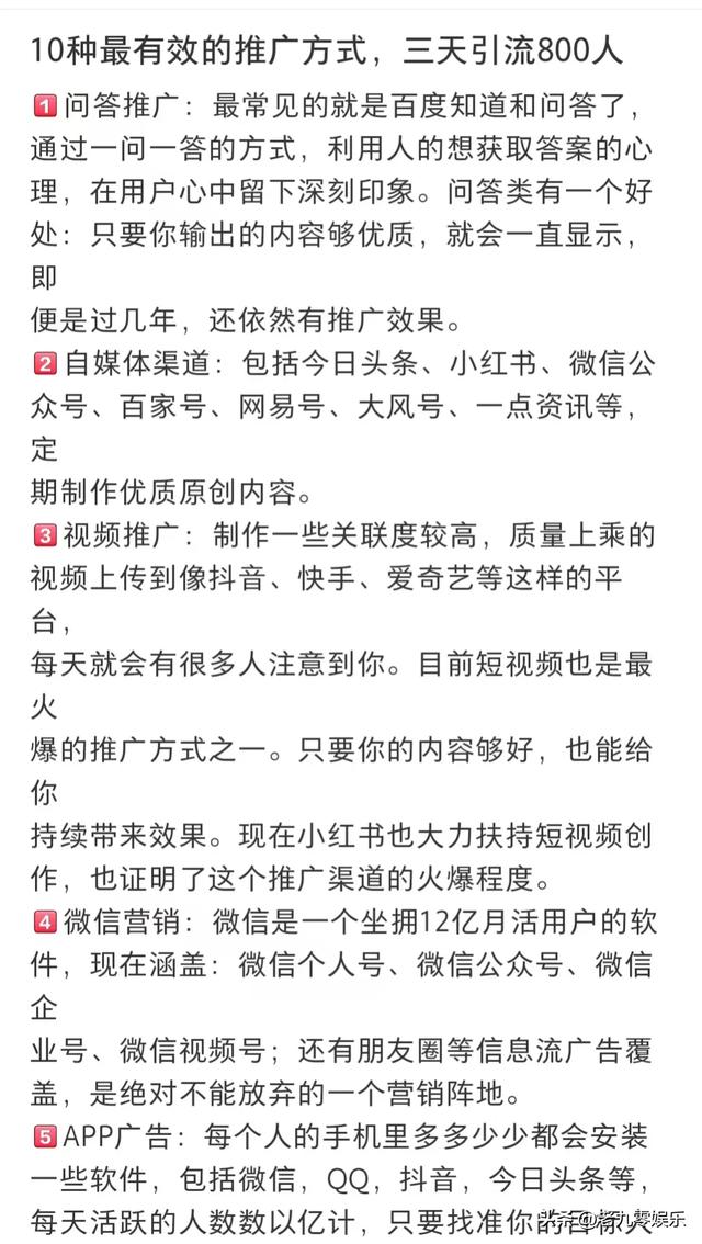 10种最有效的推广方式，三天引流800人
