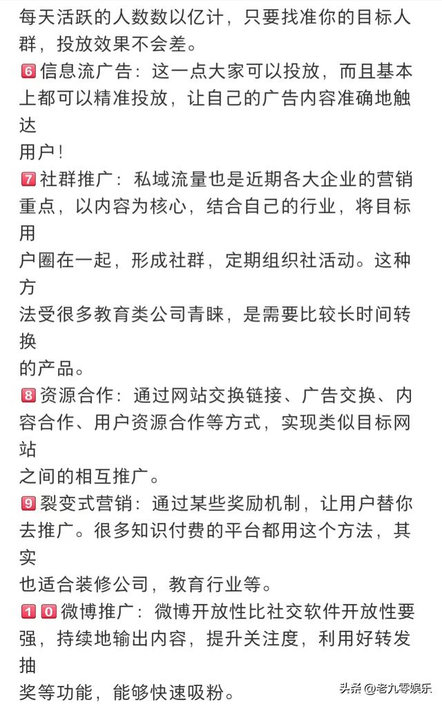 10种最有效的推广方式，三天引流800人