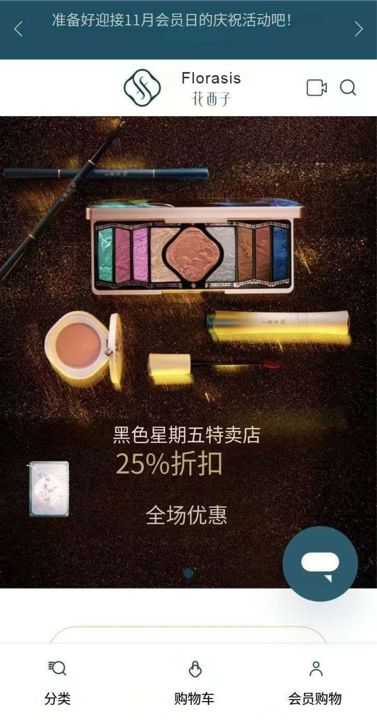 花西子官网在移动设备上的呈现效果